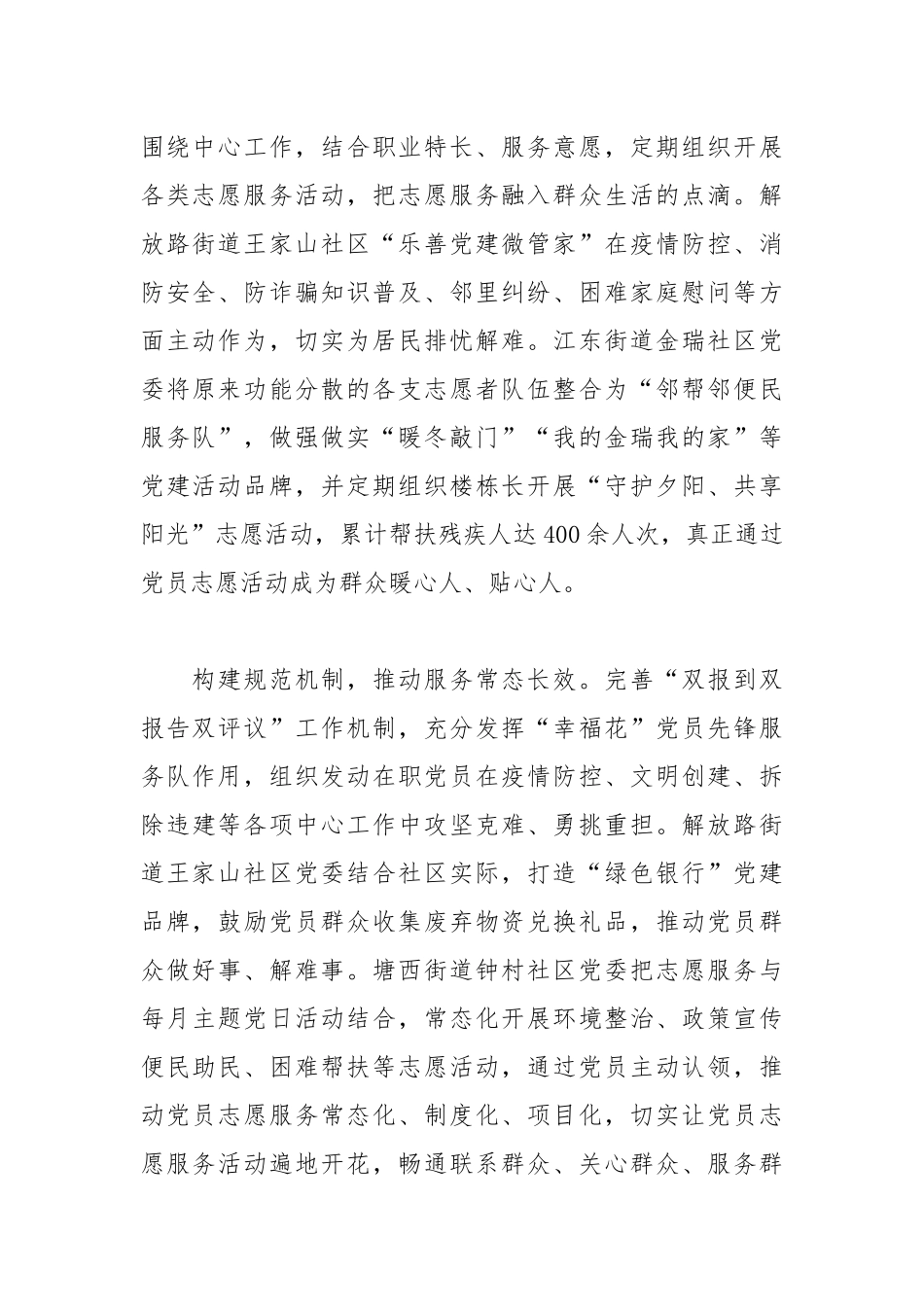 推行“党建+志愿服务”模式工作总结.docx_第2页