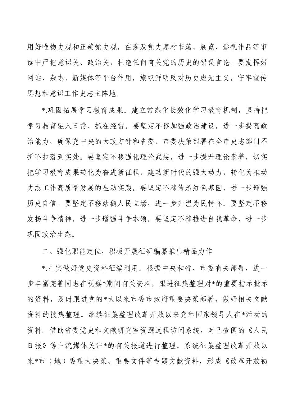 2023年史志工作要点.docx_第2页