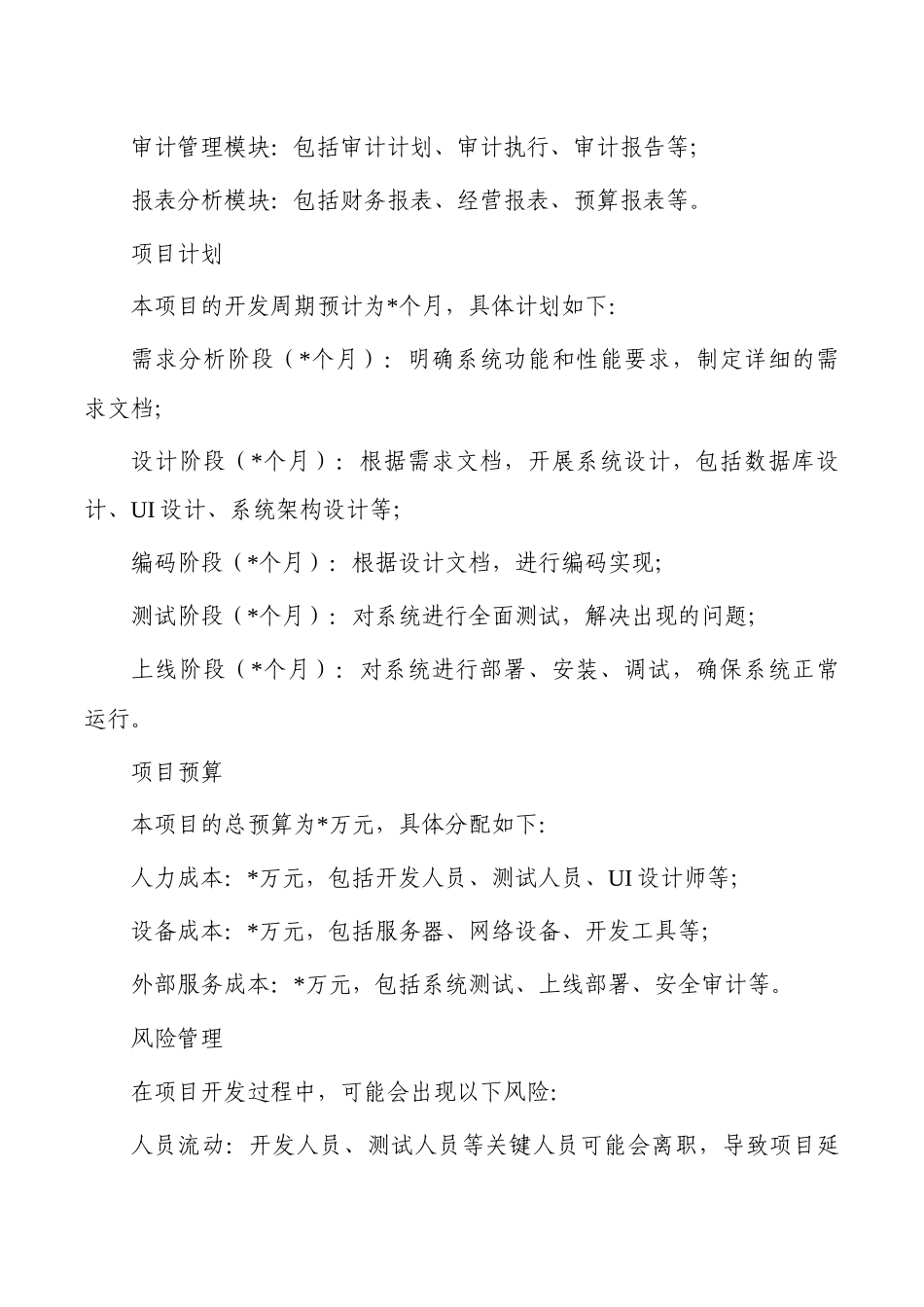 公司财务费用管理系统开发立项报告.docx_第2页