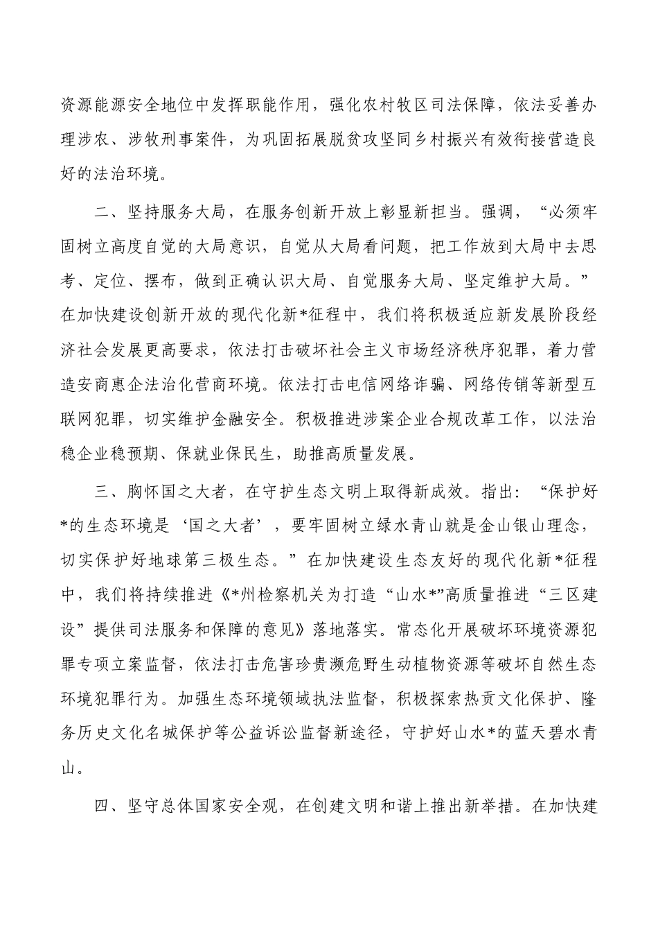 2023年参加检察系统培训体会发言.docx_第2页