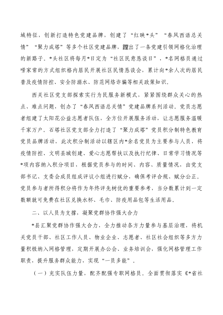 党建推进基层治理工作经验做法.docx_第2页