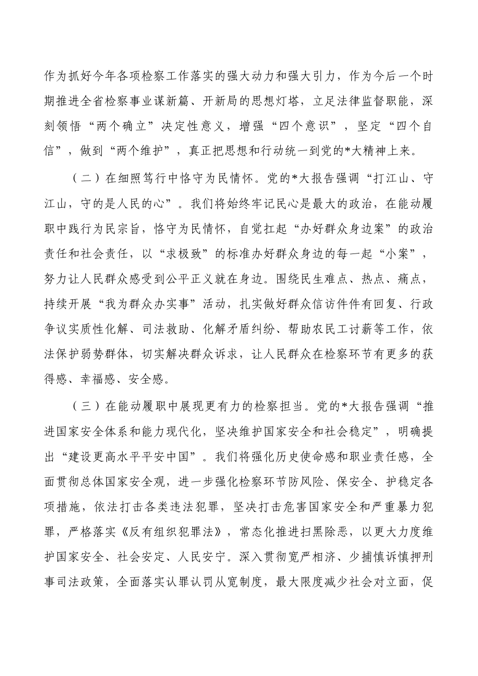 检察2023培训体会发言.docx_第2页