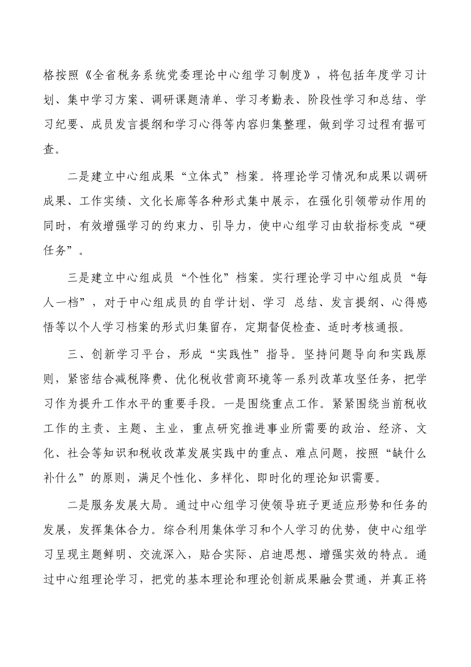 税务中心组理论学习经验做法.docx_第2页