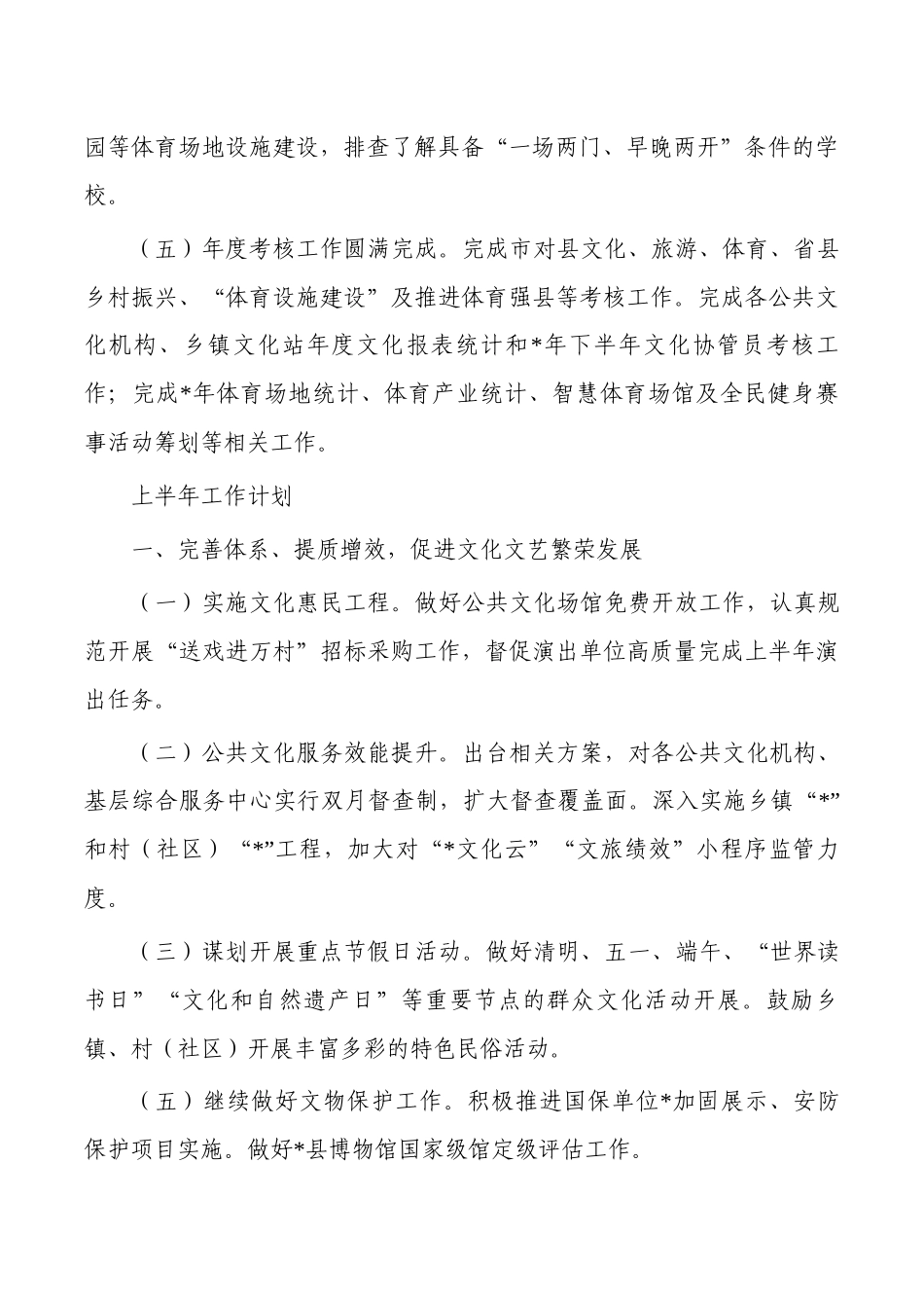 文旅2023年一季度工作总结.docx_第2页