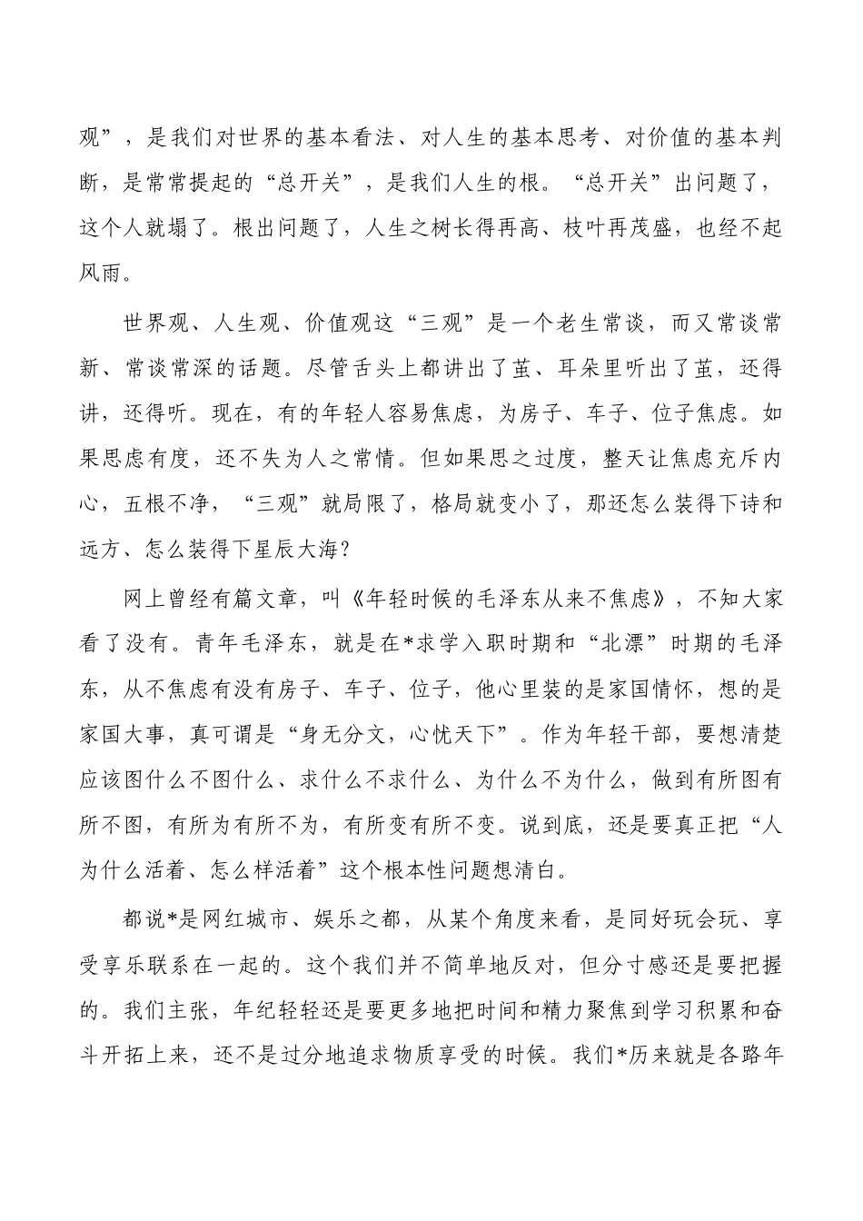 复合型优秀年轻干部培训班开班仪式讲稿.docx_第2页
