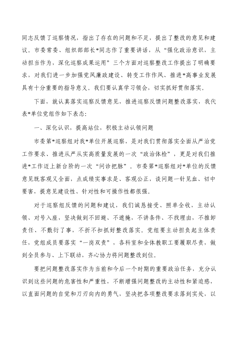 问题反馈会议上的主持词及表态发言.docx_第2页