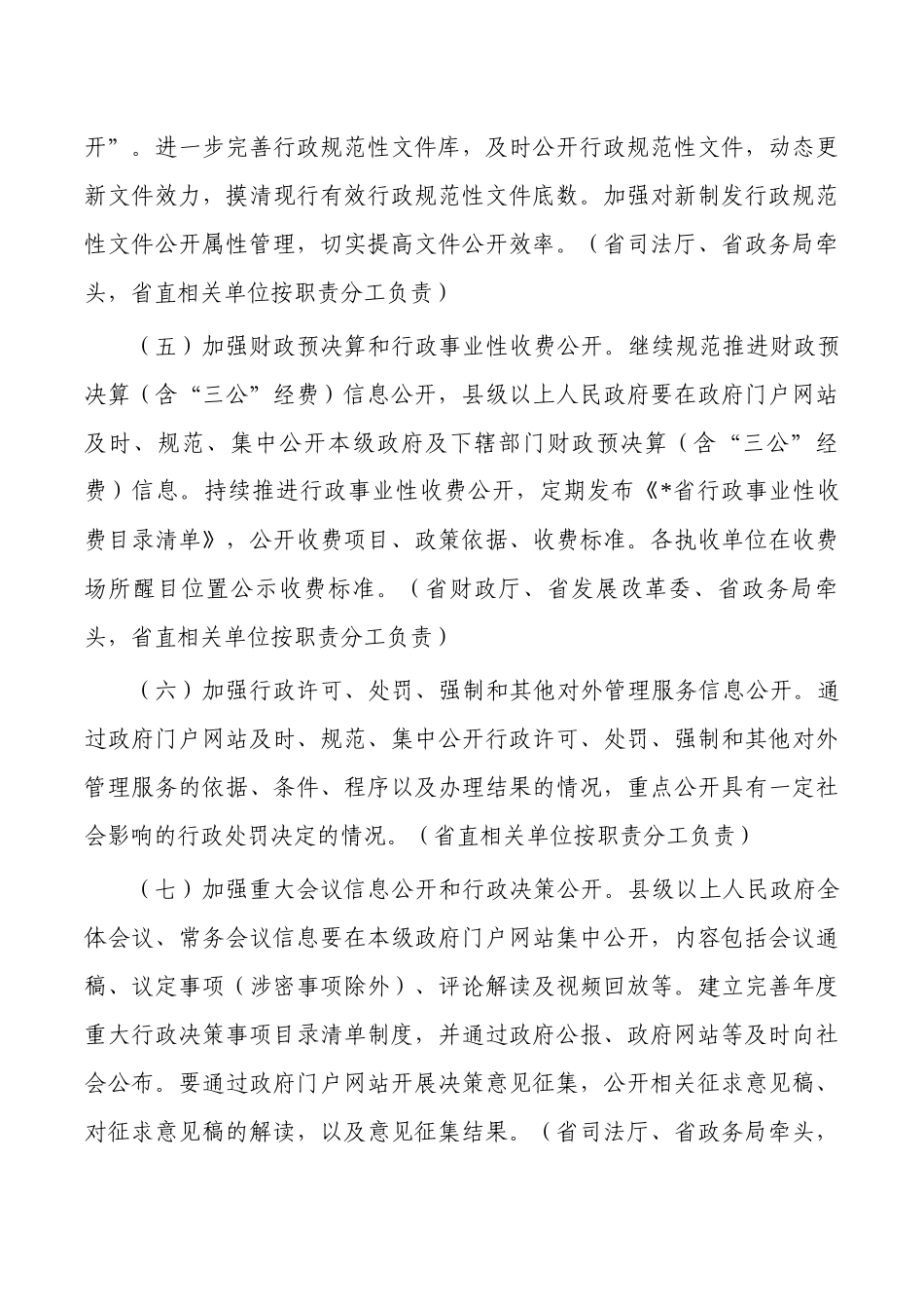 2023年政务公开工作要点计划.docx_第3页