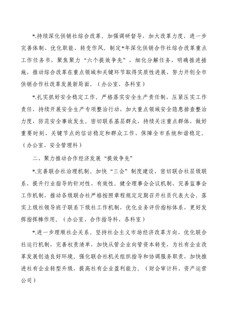 供销社2023年工作要点.docx_第2页