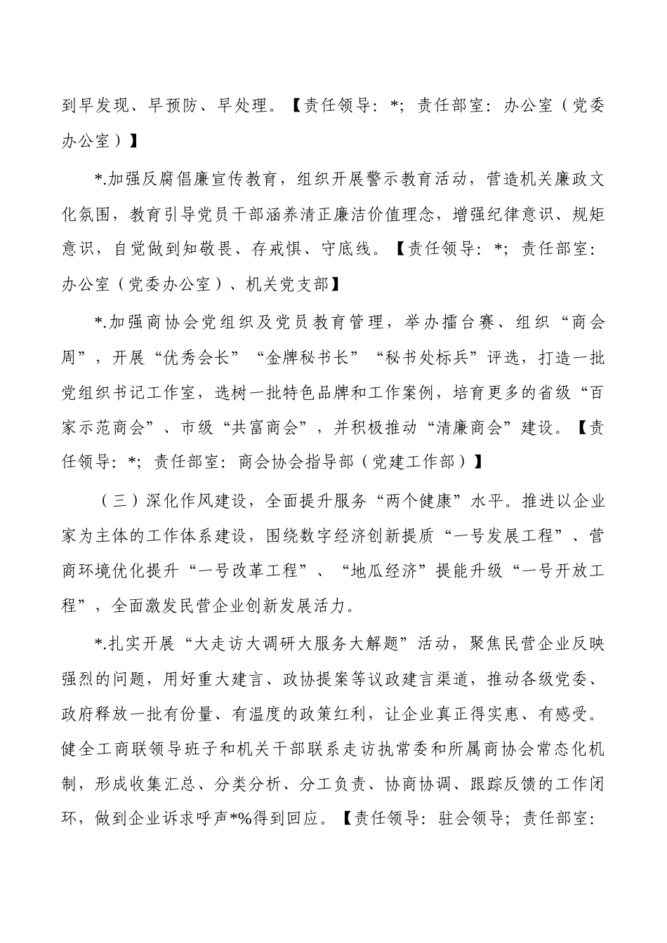 工商联党风廉政建设工作要点.docx_第3页