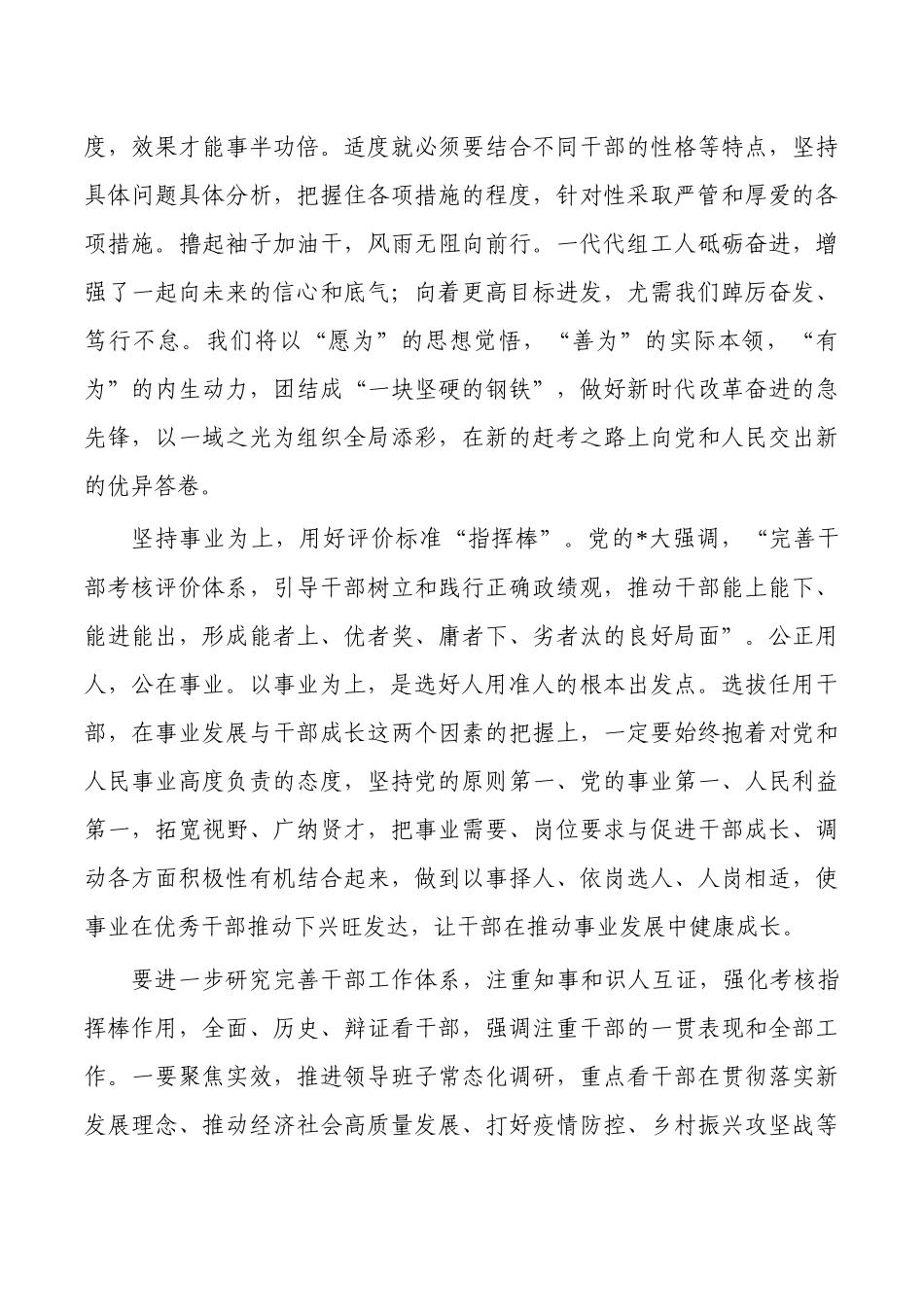 组织工作思考体会座谈发言.docx_第3页