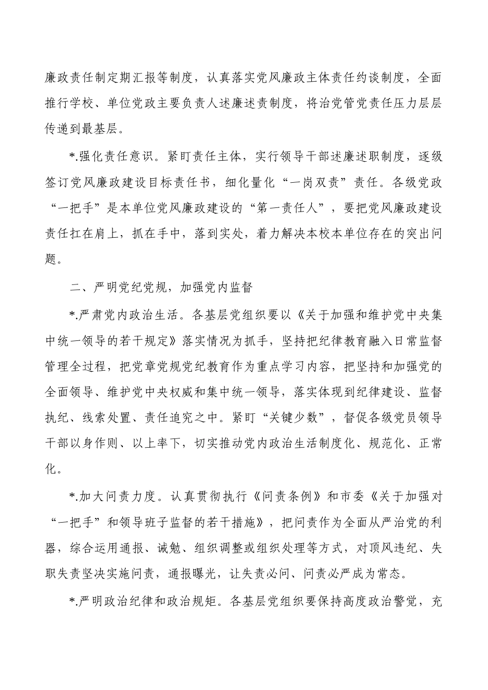 教育系统2023党风廉政工作要点.docx_第2页