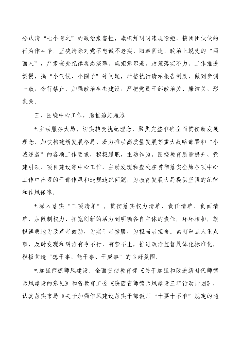 教育系统2023党风廉政工作要点.docx_第3页