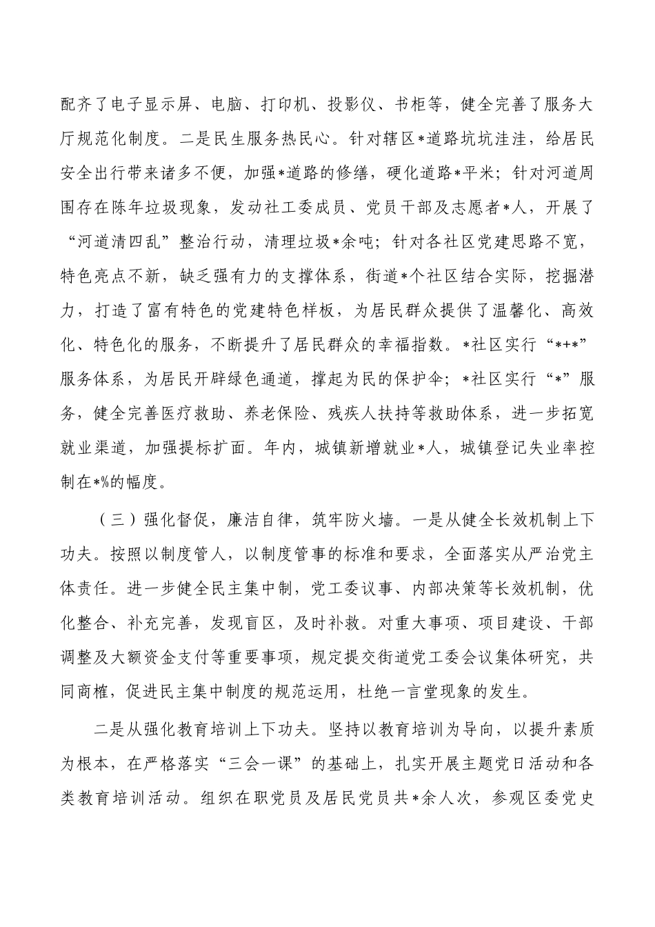 2023年街道履行党建工作职责总结.docx_第2页