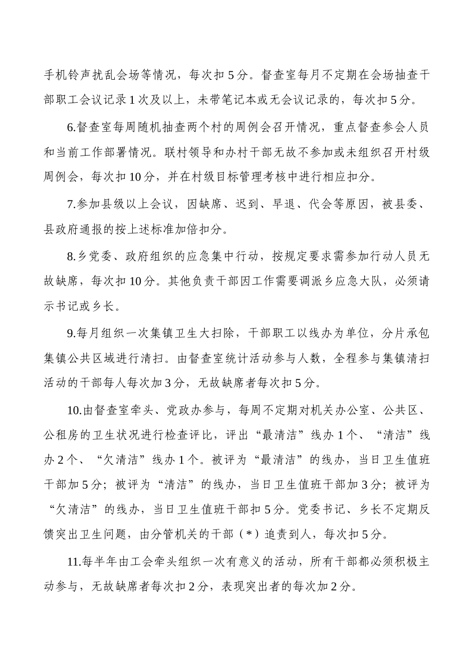 乡镇职工作风建设目标管理考核制度.docx_第3页