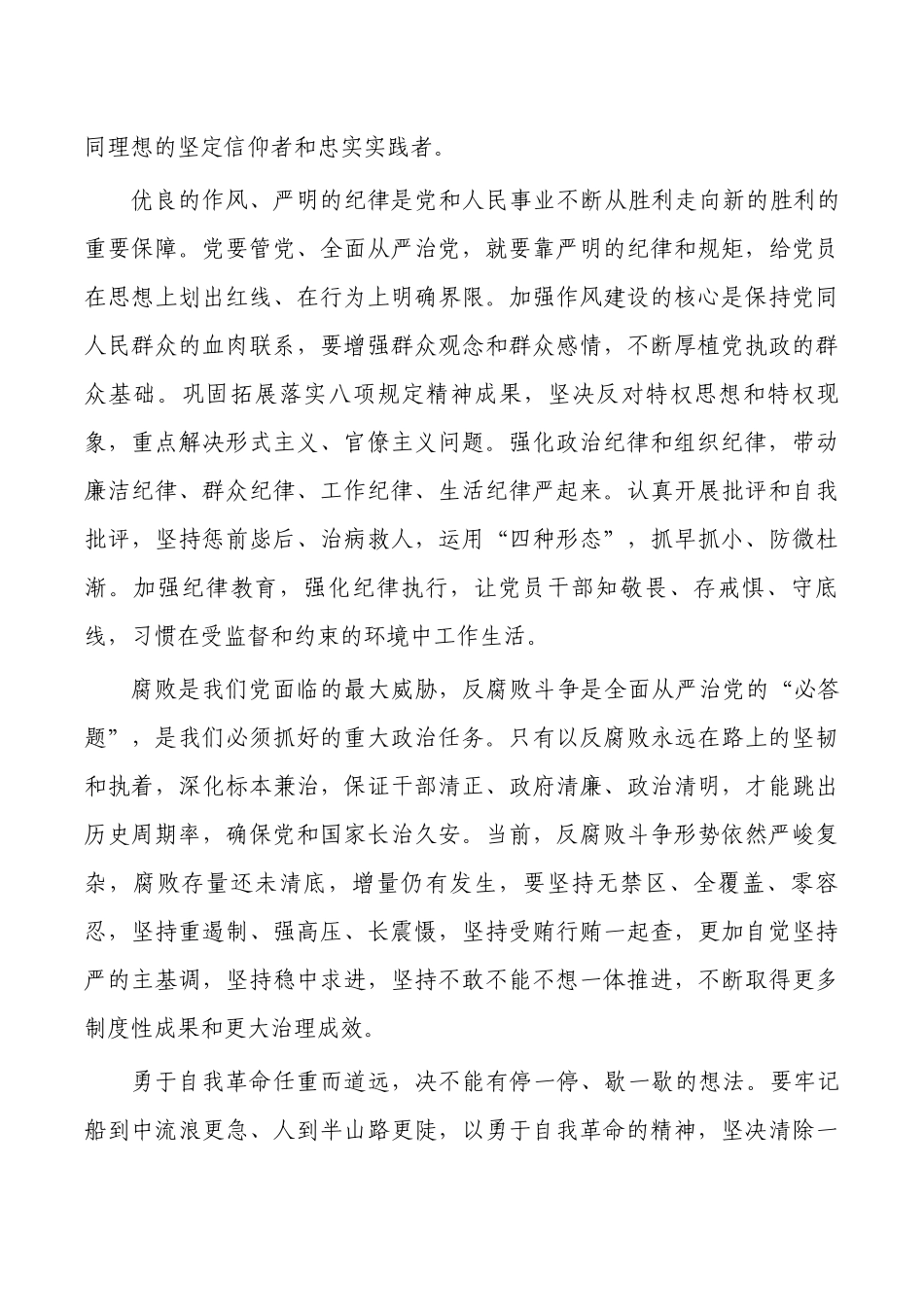 勇于自我革命思考体会发言.docx_第2页