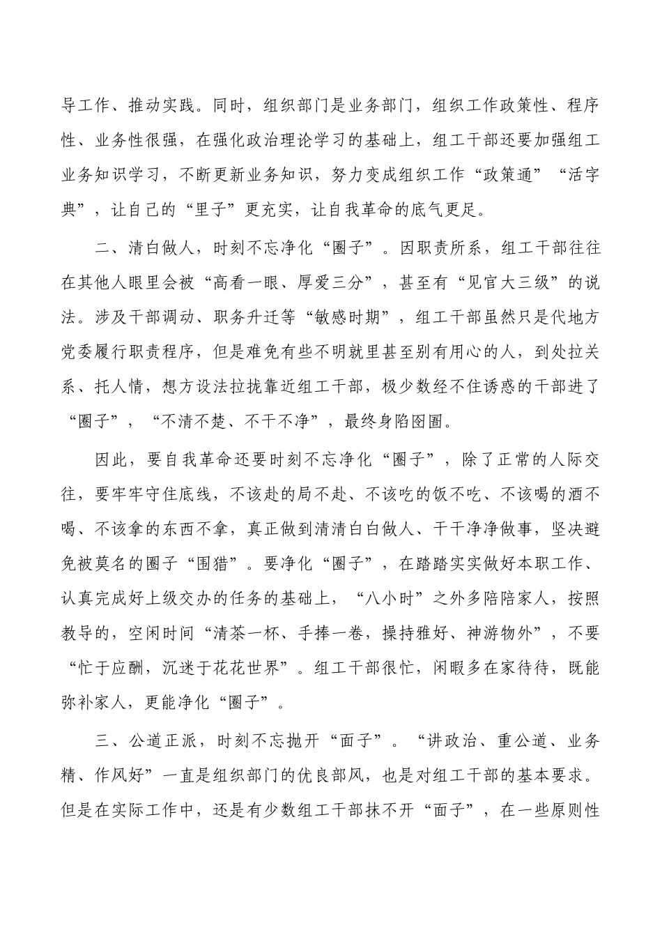 组工勇于自我革命体会发言.docx_第2页