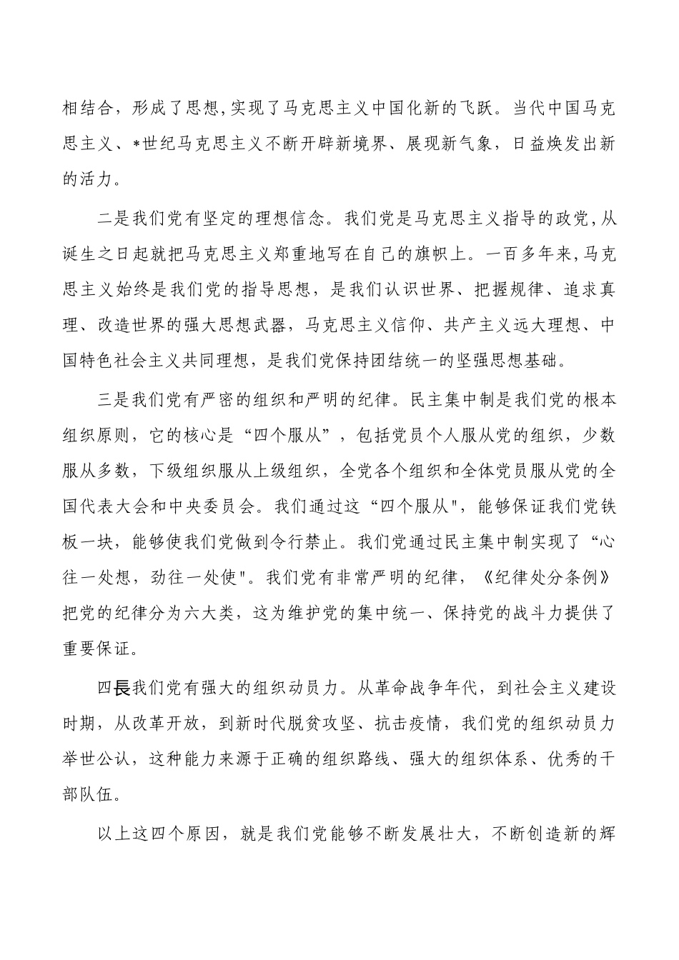 贯彻全面从严治党好基层党建工作讲稿.docx_第2页
