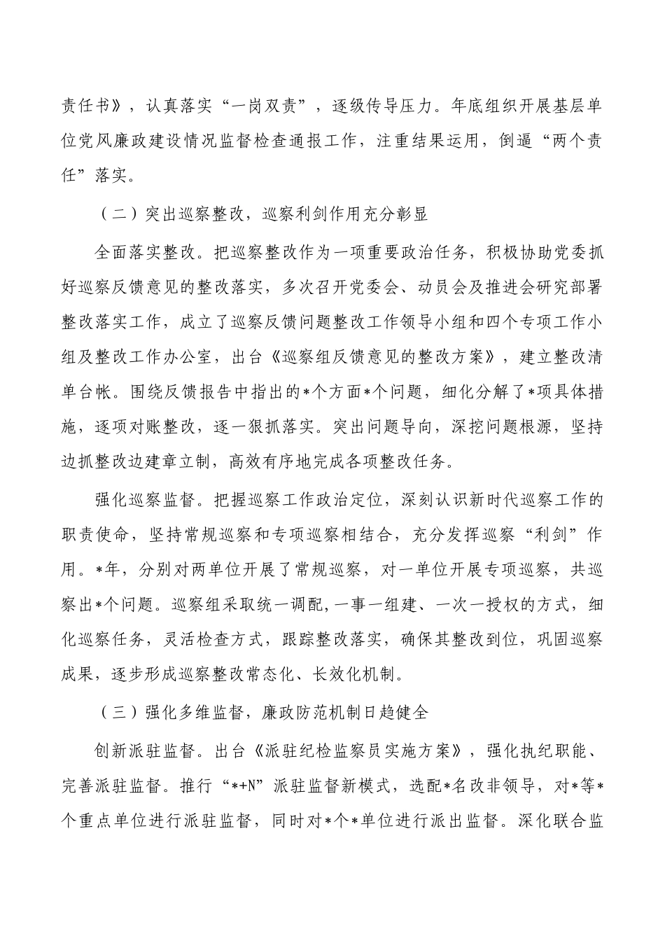 2023党风廉政建设总结报告.docx_第2页