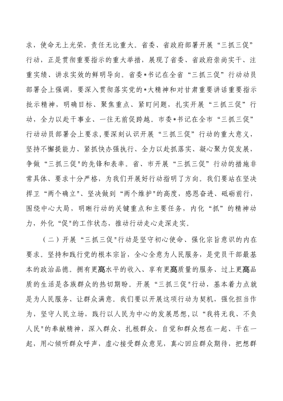三抓三促学习党课讲稿.docx_第2页