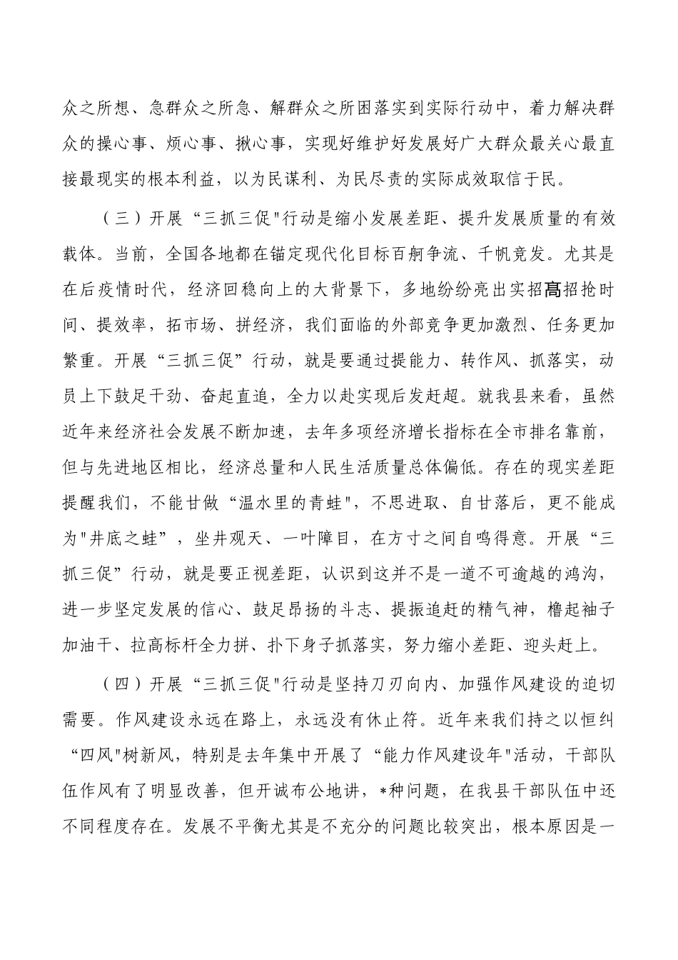 三抓三促学习党课讲稿.docx_第3页