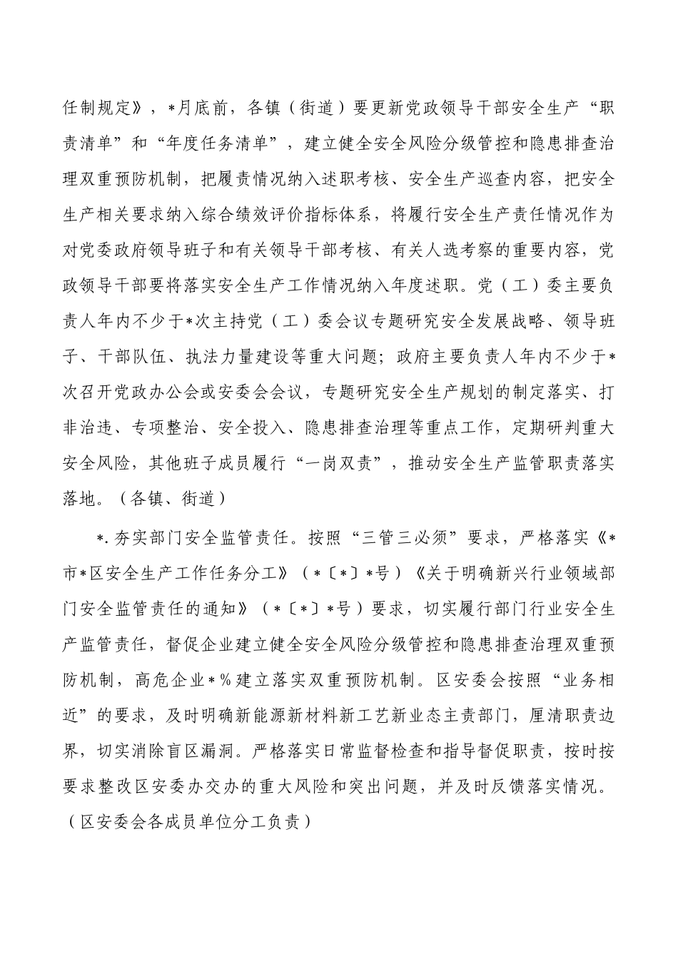 2023年区安全生产工作要点.docx_第2页