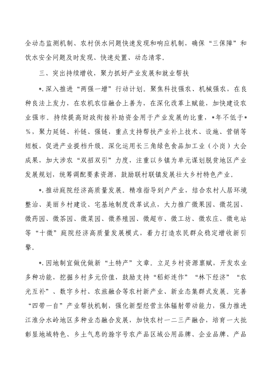 2023年乡村振兴工作要点.docx_第3页