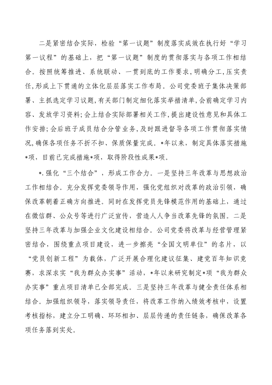 公司改革三年行动重点任务落实总结.docx_第2页