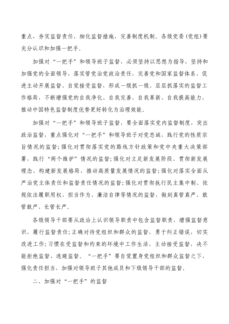 加强一把手和领导班子监督意见报告.docx_第2页
