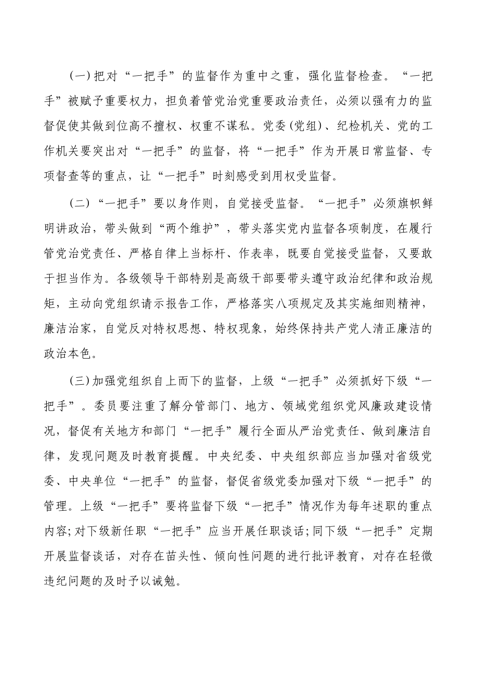加强一把手和领导班子监督意见报告.docx_第3页