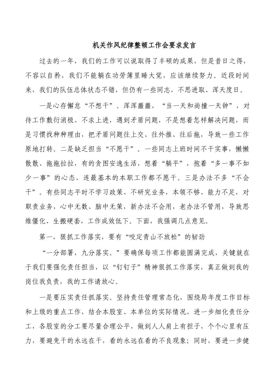 机关作风纪律整顿工作会要求发言.docx_第1页