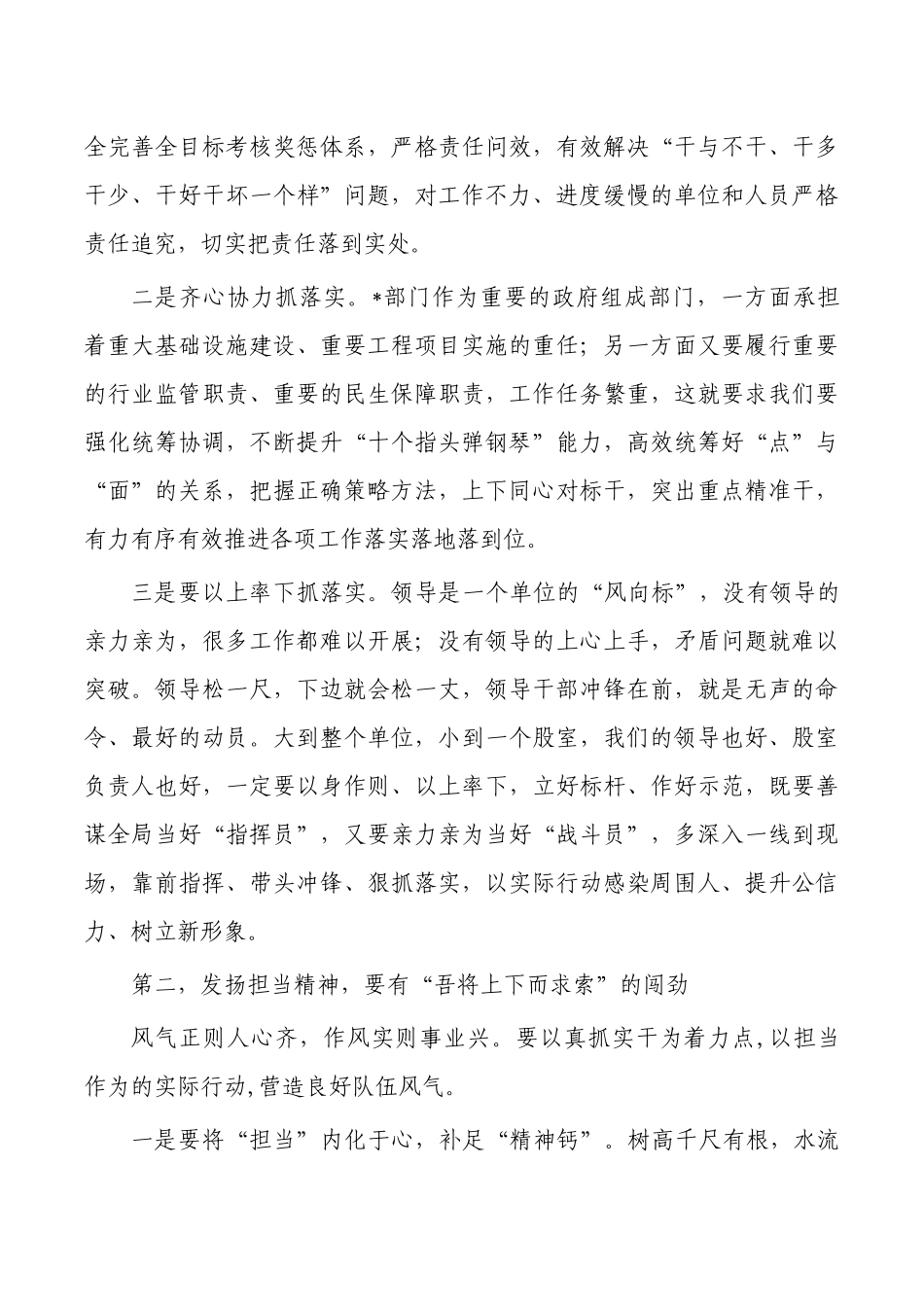机关作风纪律整顿工作会要求发言.docx_第2页