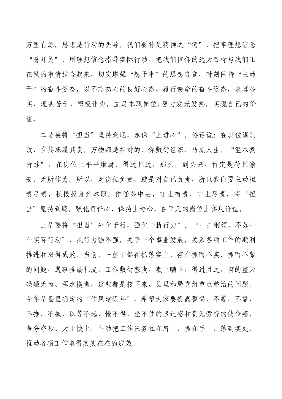 机关作风纪律整顿工作会要求发言.docx_第3页