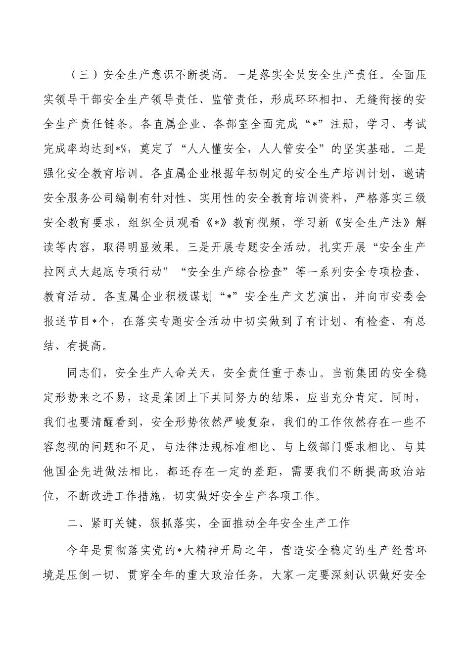 2023年集团安全生产工作会讲稿.docx_第3页