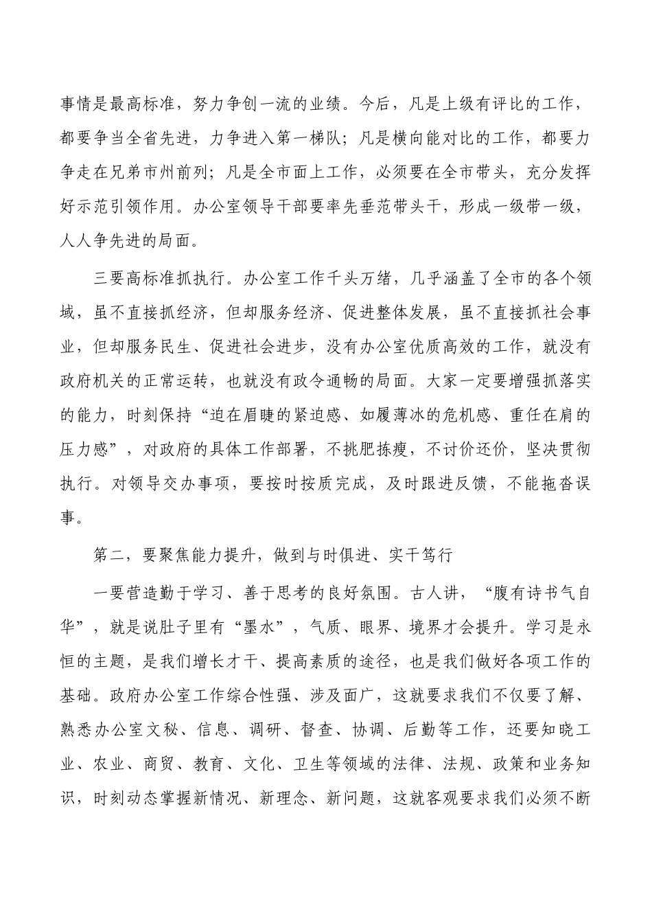 办公室职工勉励强调发言.docx_第2页