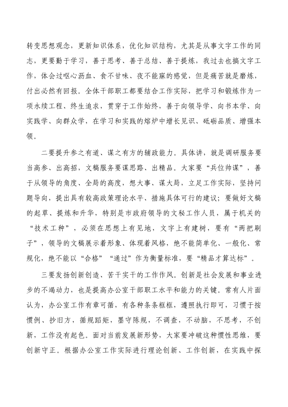 办公室职工勉励强调发言.docx_第3页