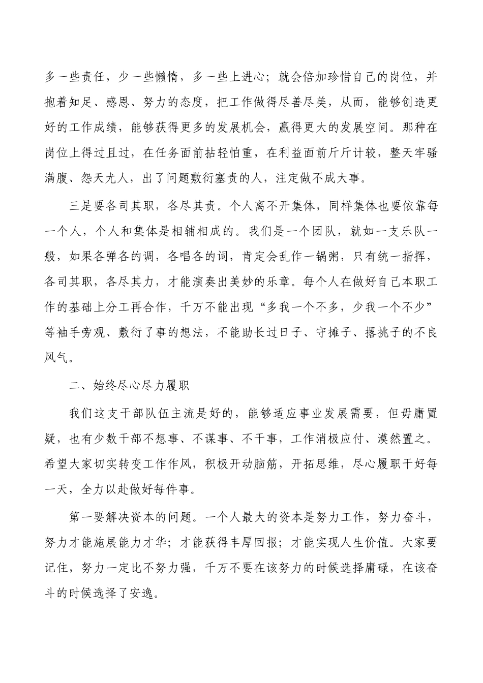 机关作风座谈会强调要求.docx_第2页