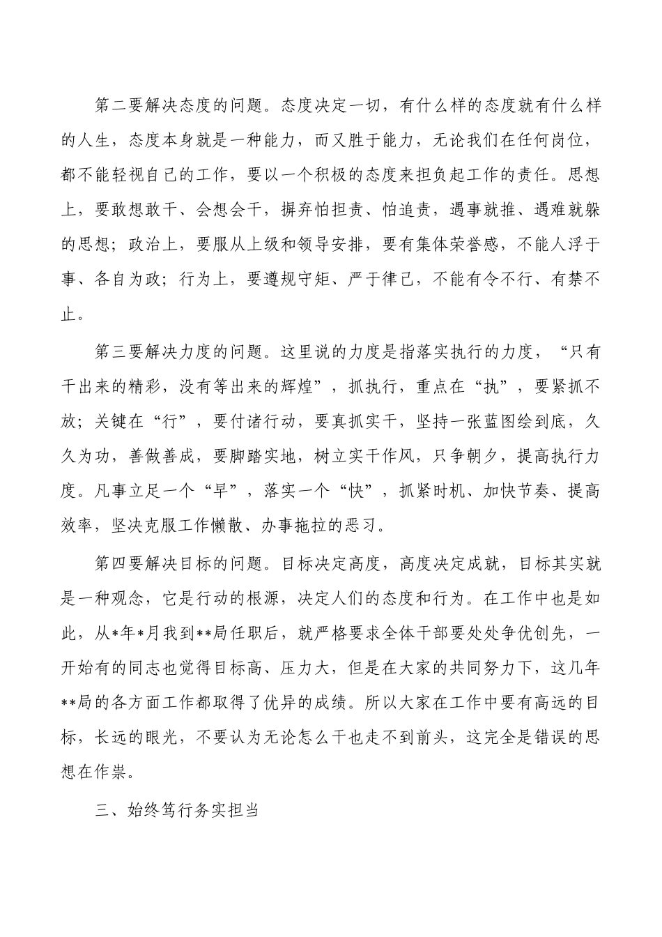 机关作风座谈会强调要求.docx_第3页
