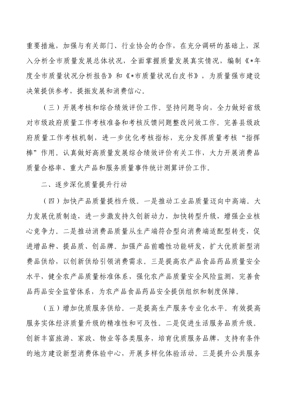 2023质量管理工作要点.docx_第2页