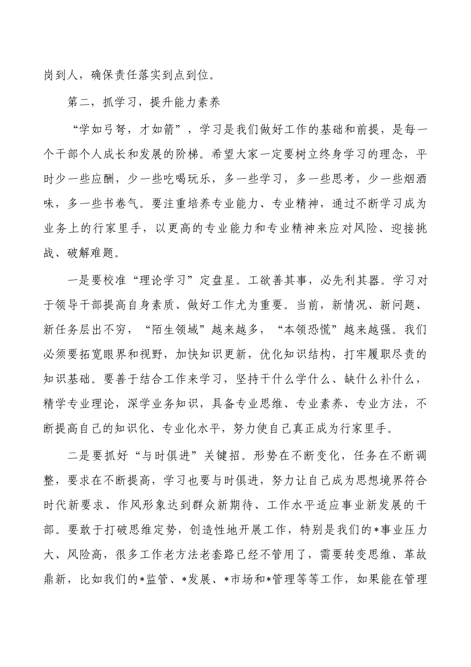 在宣布分工轮岗工作会强调要求.docx_第2页