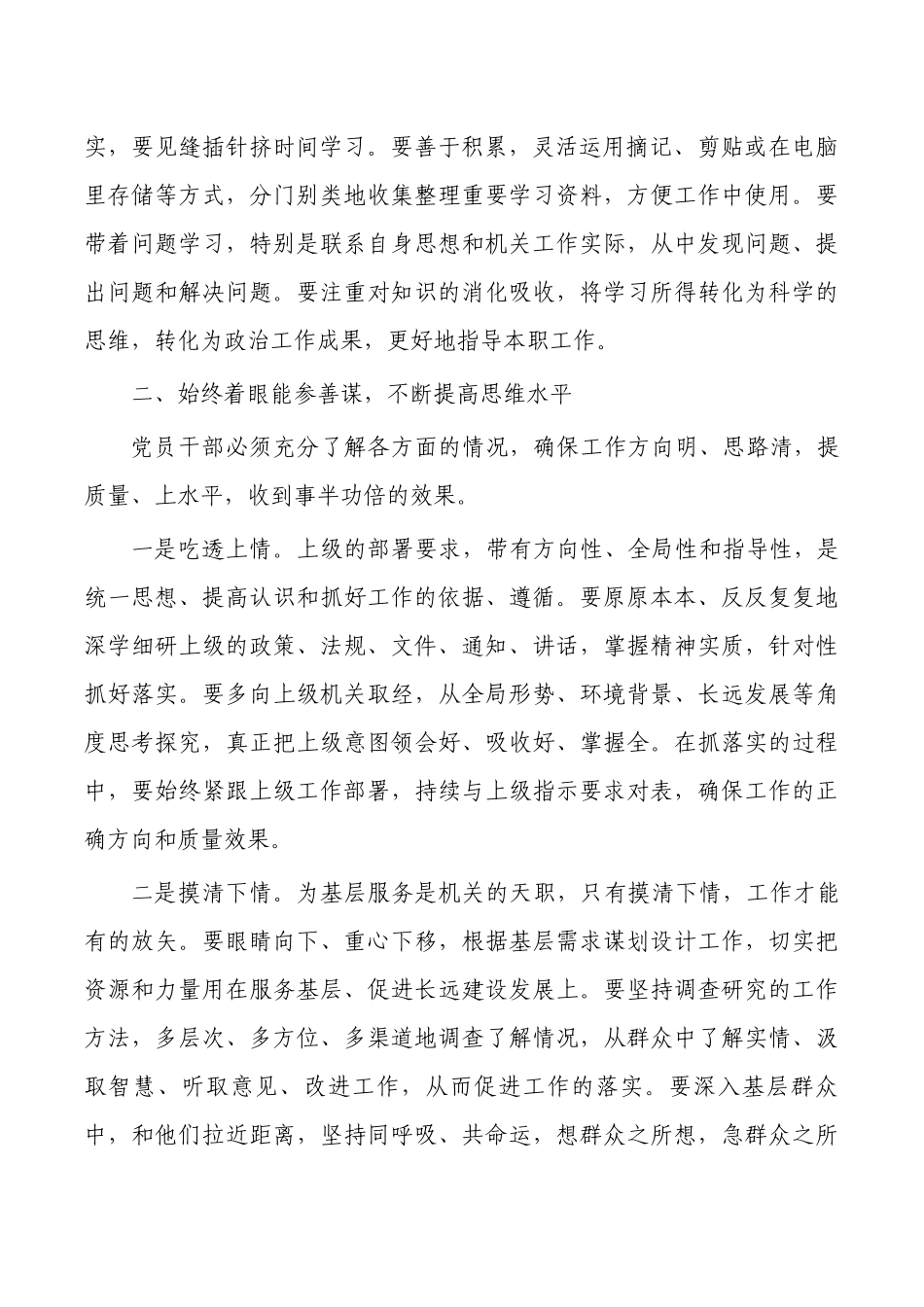 加强能力素质建设强调要求.docx_第2页