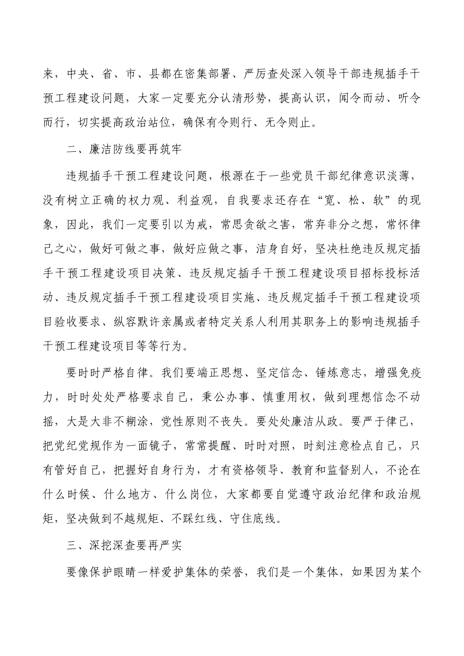 廉洁自律警示教育强调要求.docx_第2页
