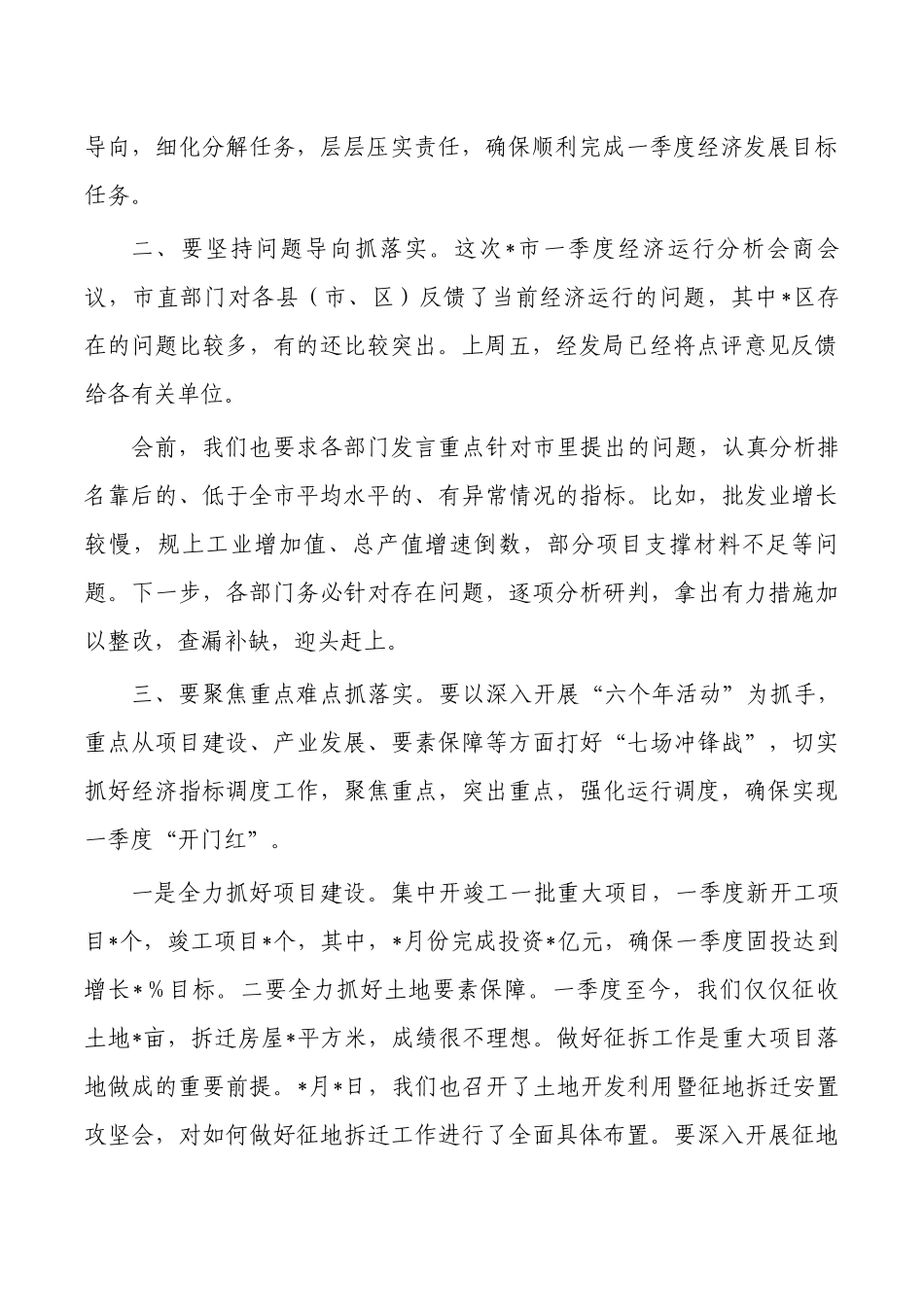 2023年一季度经济运行分析会主持.docx_第2页