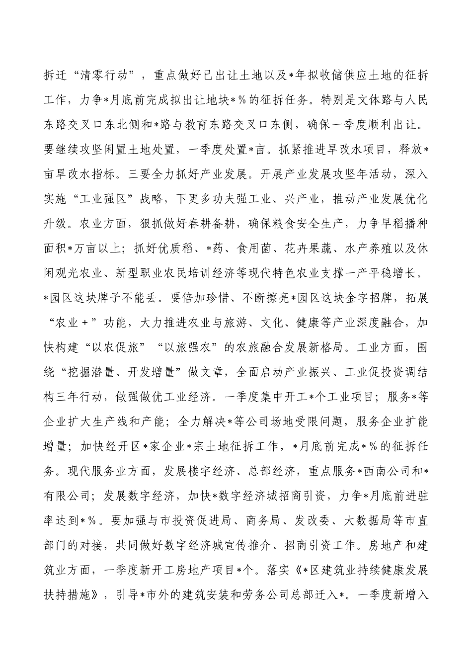 2023年一季度经济运行分析会主持.docx_第3页
