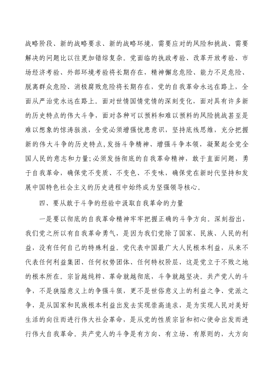 发扬自我革命与敢于斗争精神讲稿.docx_第3页