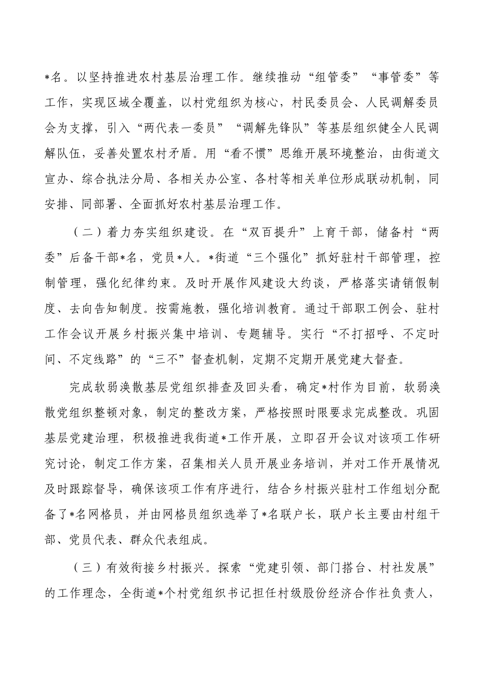 街道办基层党建推进强调要求发言.docx_第2页