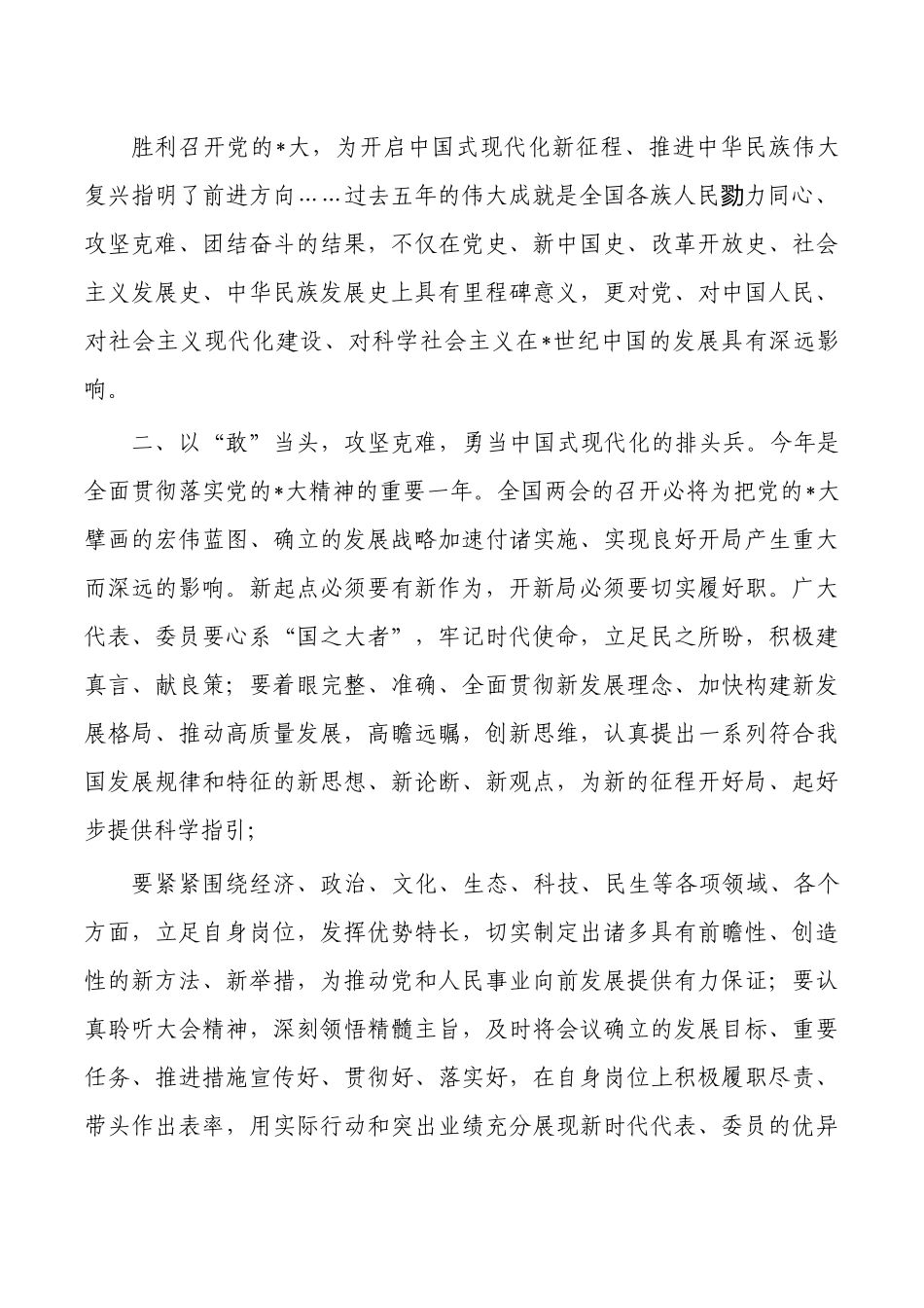 2023两会精神交流会上的发言.docx_第2页
