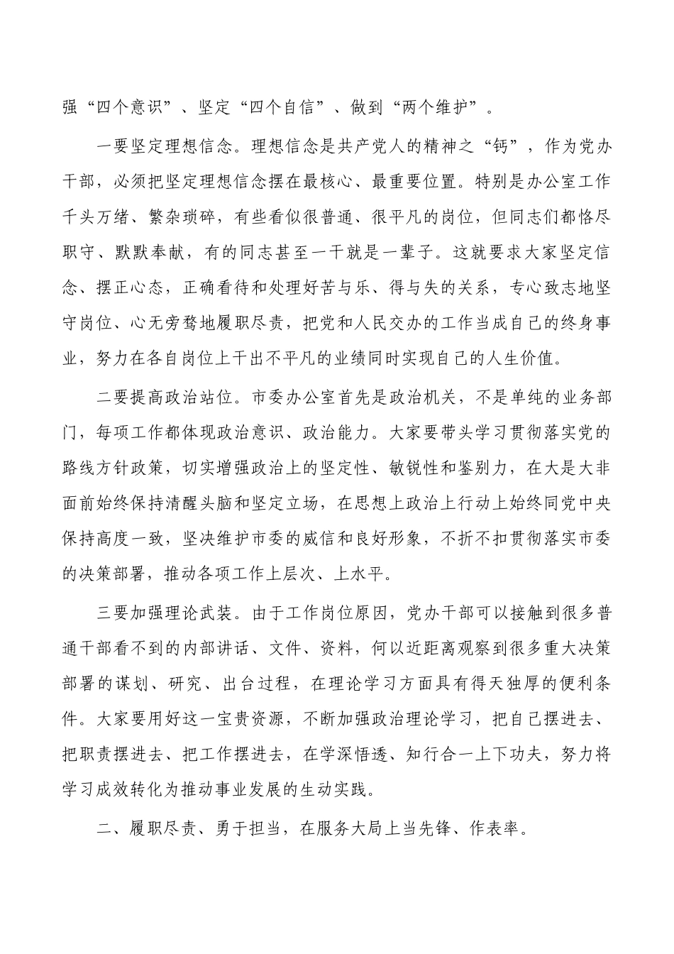 办公室座谈会强调要求发言.docx_第2页