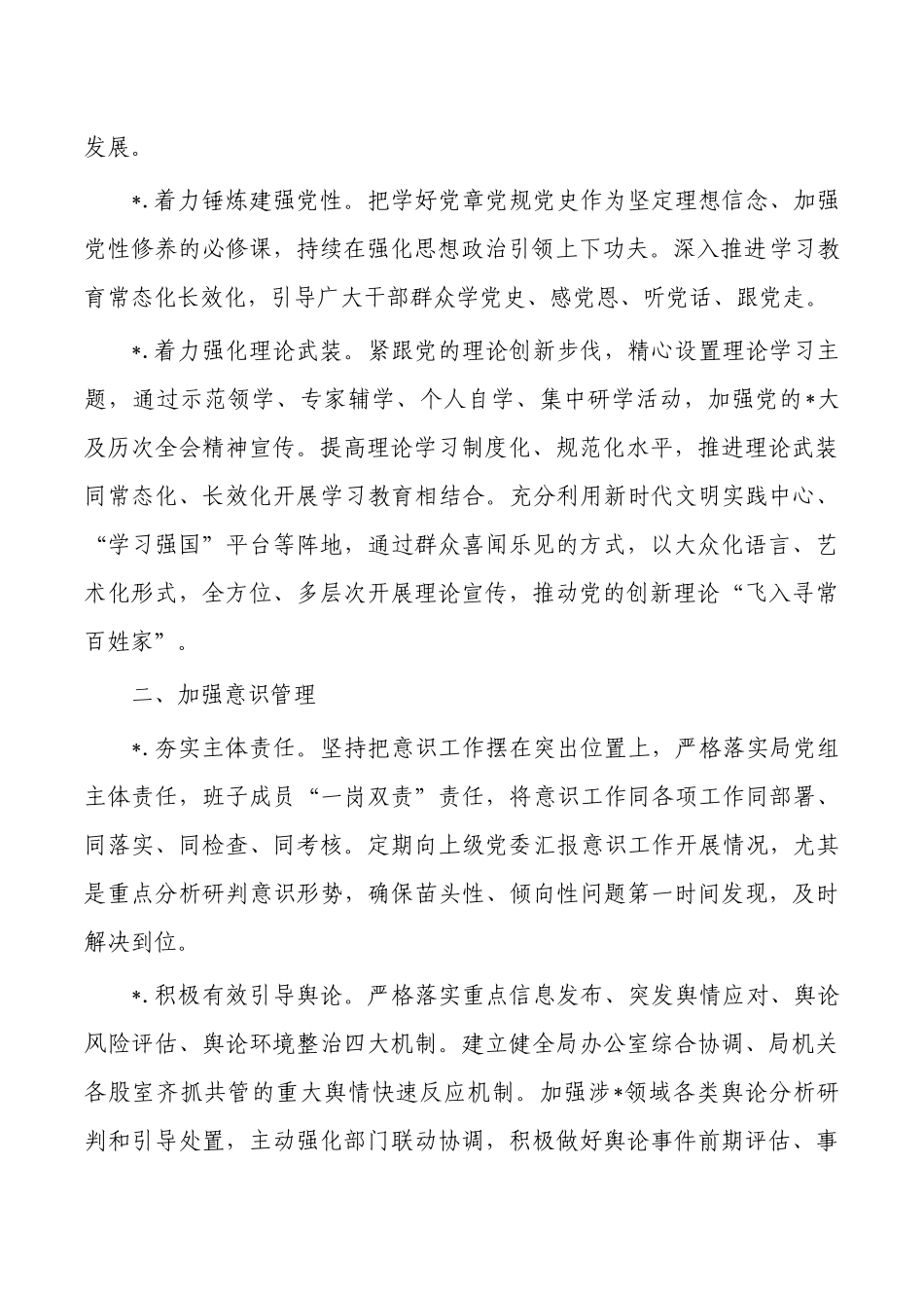 2023年宣传思想意识工作要点.docx_第2页
