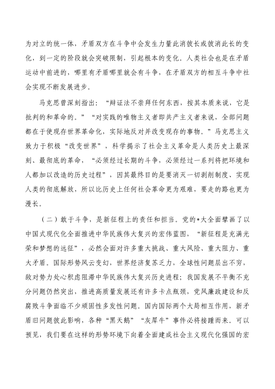 敢于斗争党课讲稿.docx_第2页
