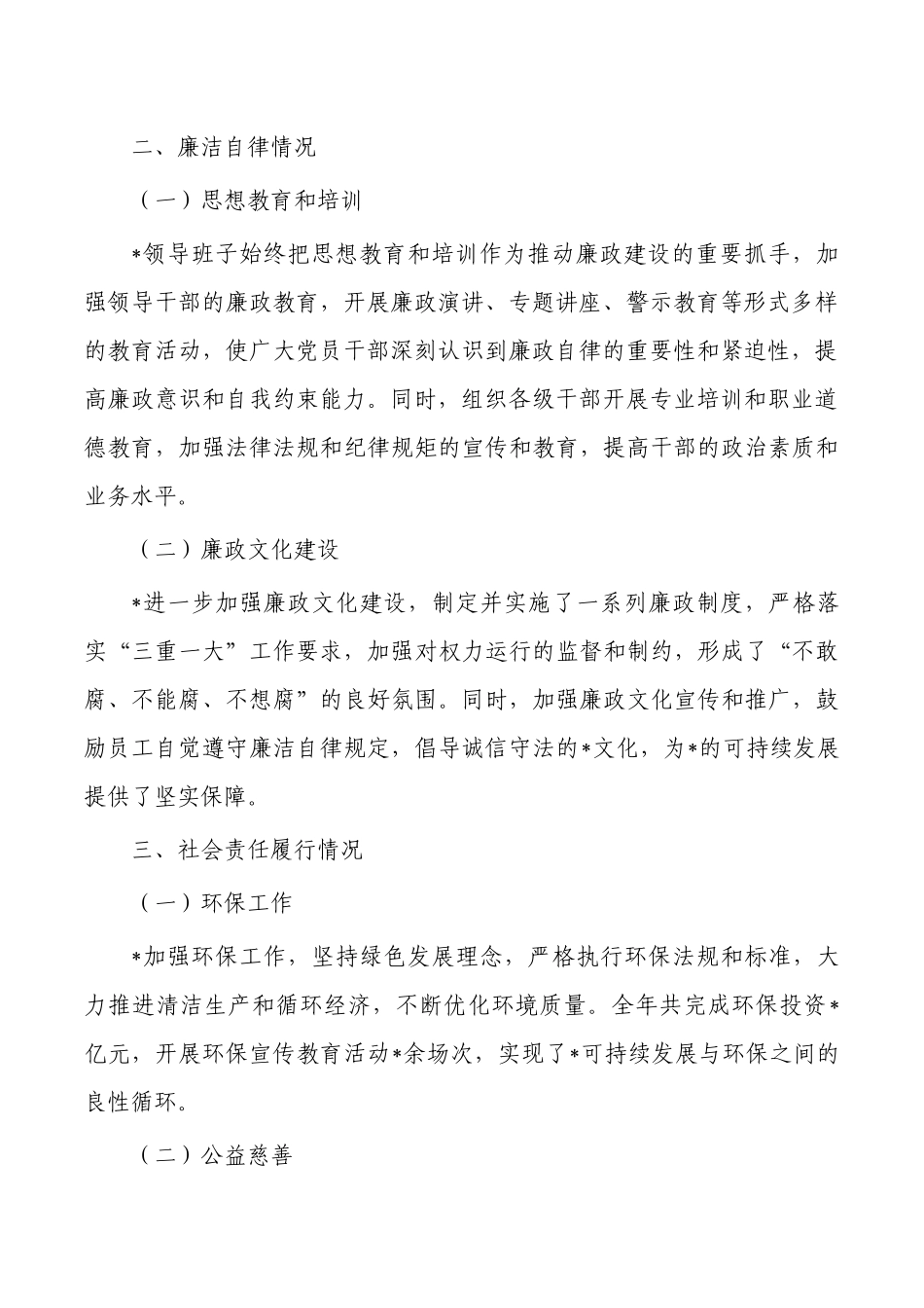企业书记2023述职述德述廉报告.docx_第2页